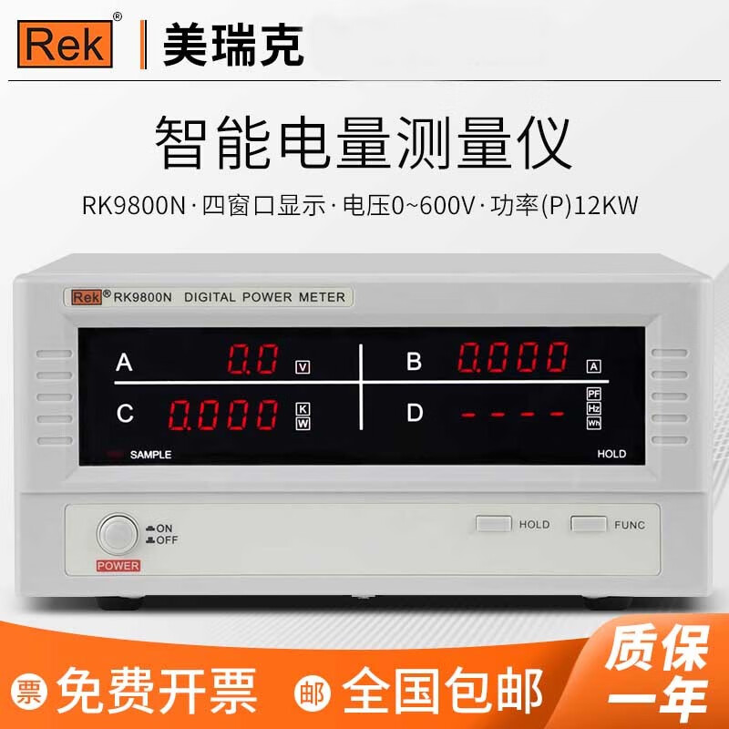 美瑞克美瑞克RK9800N智能电量测量电参数功率计单相三相电压因素频率 RK9800N【20A/12KW 基础型】