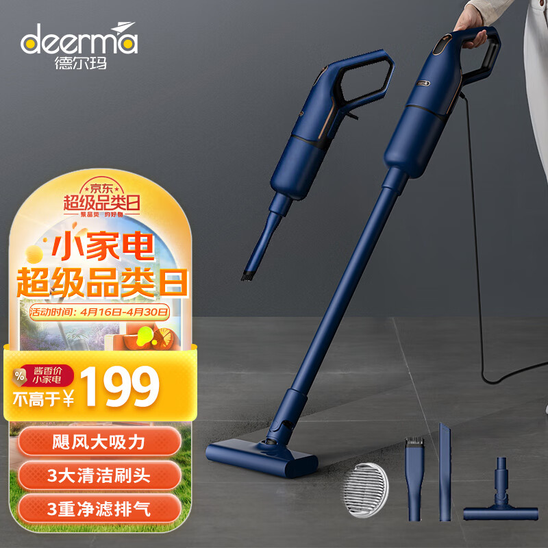 德尔玛（Deerma）DX1000 吸尘器家用立式手持吸尘器 有线轻量化强力大功率吸尘器 二合一 宝石蓝 吸尘器就酱