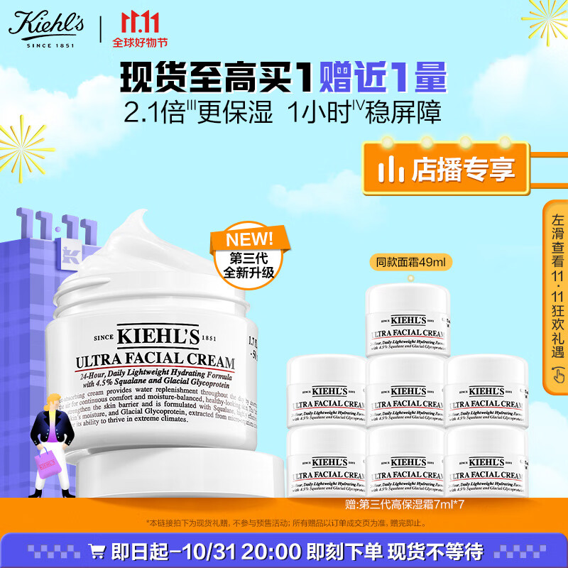 科颜氏（Kiehl's）高保湿面霜50ml 修护补水润 护肤品礼盒 生日礼物 属于什么档次？