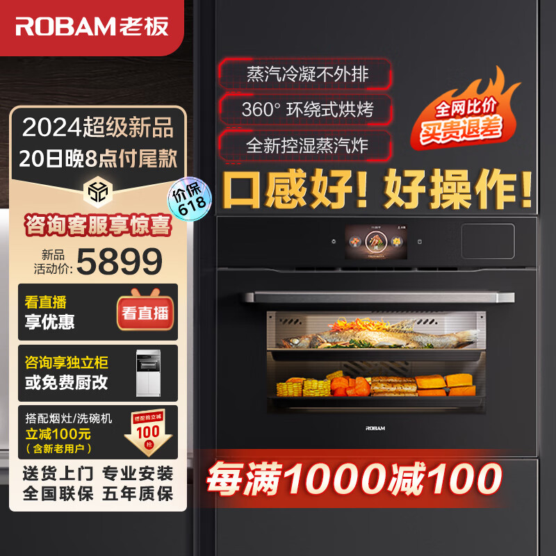 老板（Robam）CQ9068A蒸烤箱一体机嵌入式TFT彩屏EXP专业控温蒸烤炸炖55L搪瓷家用蒸汽不外泄自清洁保温箱