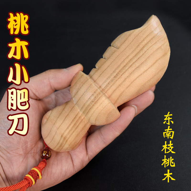 桃木剑护身符奶凶桃木剑小胖刀真桃木小肥刀挂件婴儿童纯手工饰品随耐