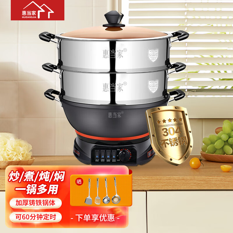 惠当家(hui dang jia)电锅电炒锅多功能电热锅家用