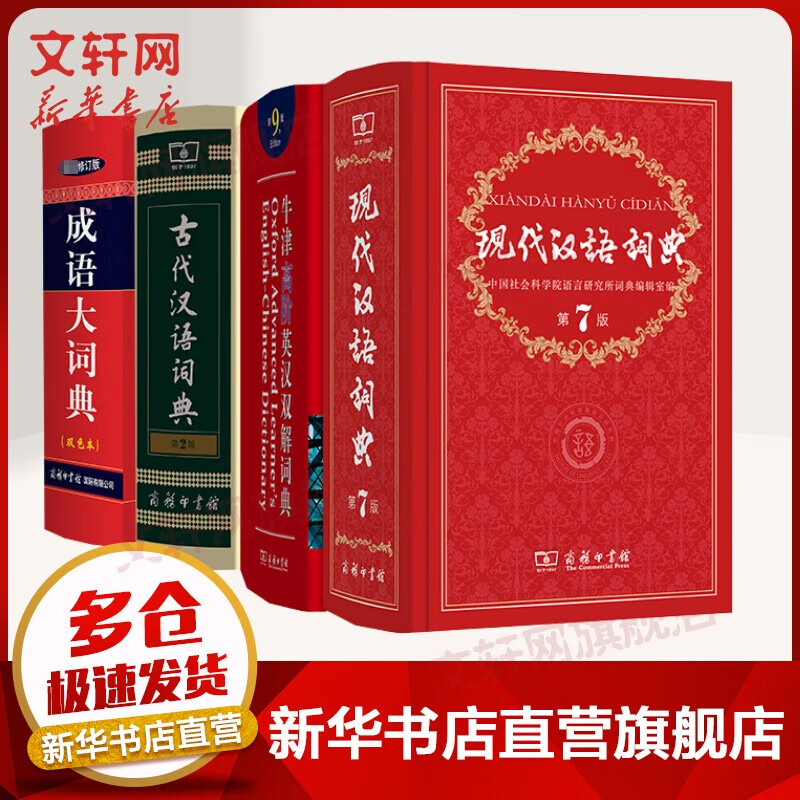 现汉牛高9古汉缩印成语大（双色）(第2版,缩印本) 图书