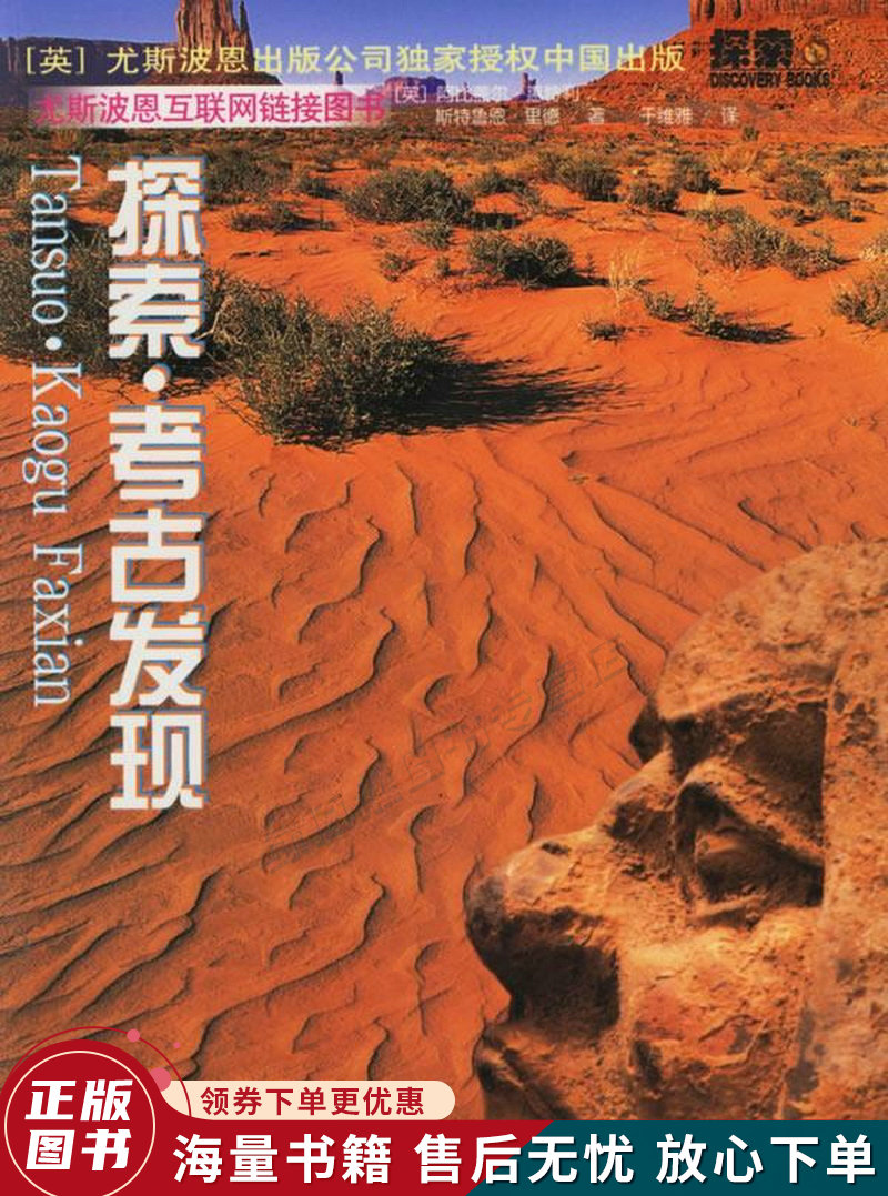 探索·考古发现