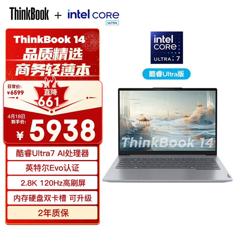 ThinkPad联想笔记本电脑ThinkBook 14 2024英特尔Evo认证酷睿Ultra7 155H 14英寸16G 1T 2.8K AI高刷屏办公