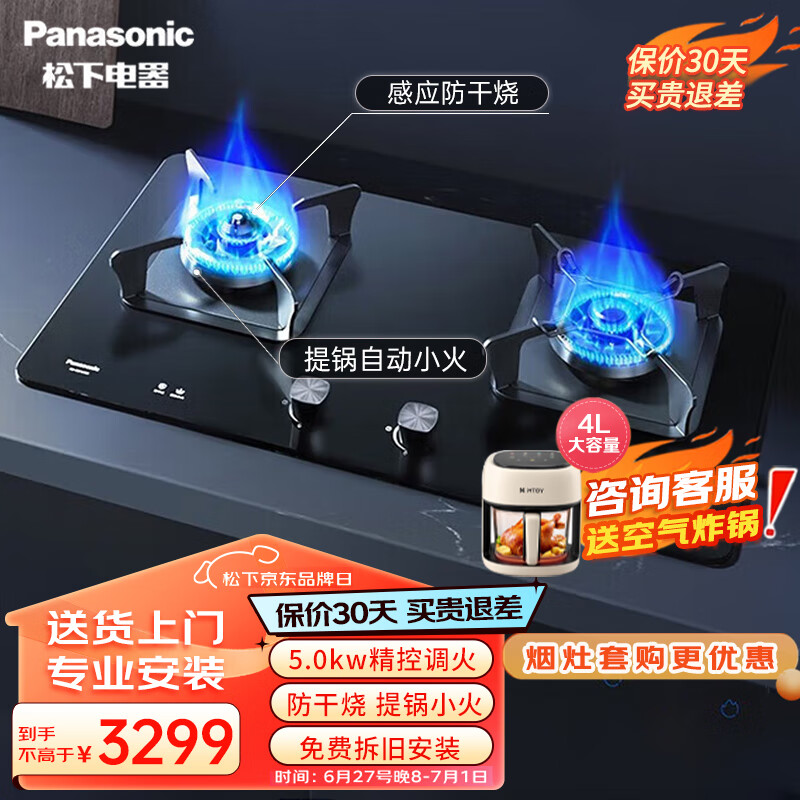 松下（Panasonic）嵌入式天燃气灶具5.0Kw猛火防干烧 提锅小火 黄铜炉头 铝合金一体燃烧器 黑晶钢玻面板JZT-C27MGB