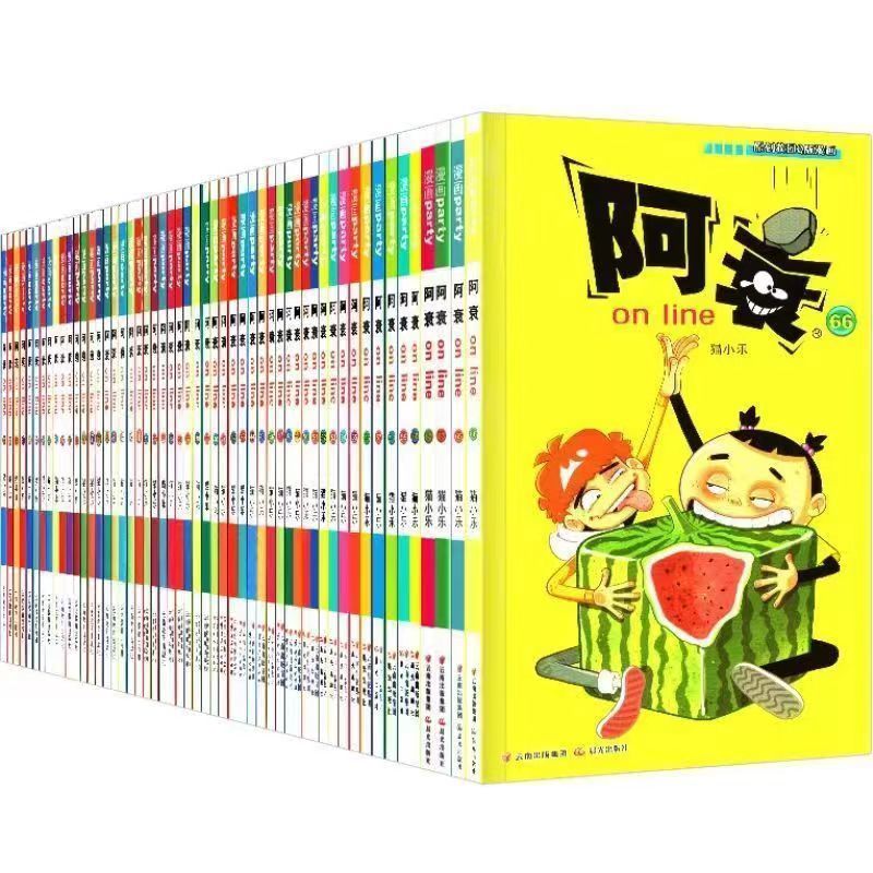 阿衰1-67册爆笑搞笑彩色图画 阿衰【6