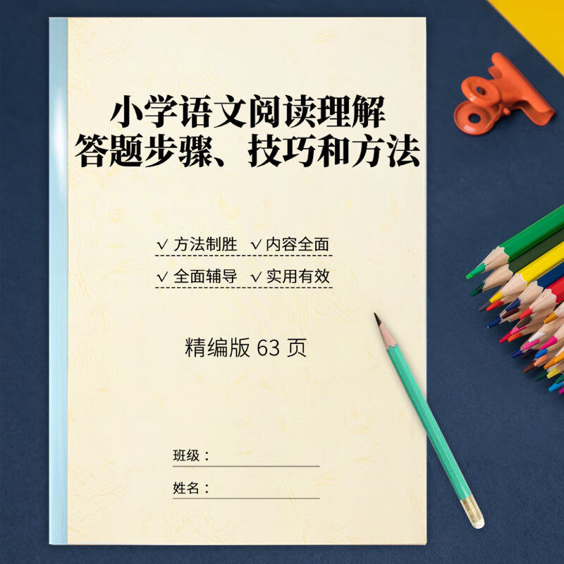 小学小升初语文阅读理解答题技巧三3四4五5六6年级阅读复习练习本