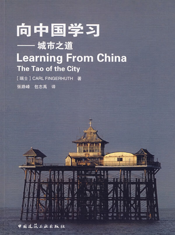 向中国学习:城市之道【正版图书】