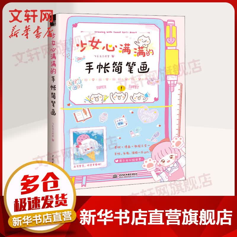 少女心满满的手帐简笔画