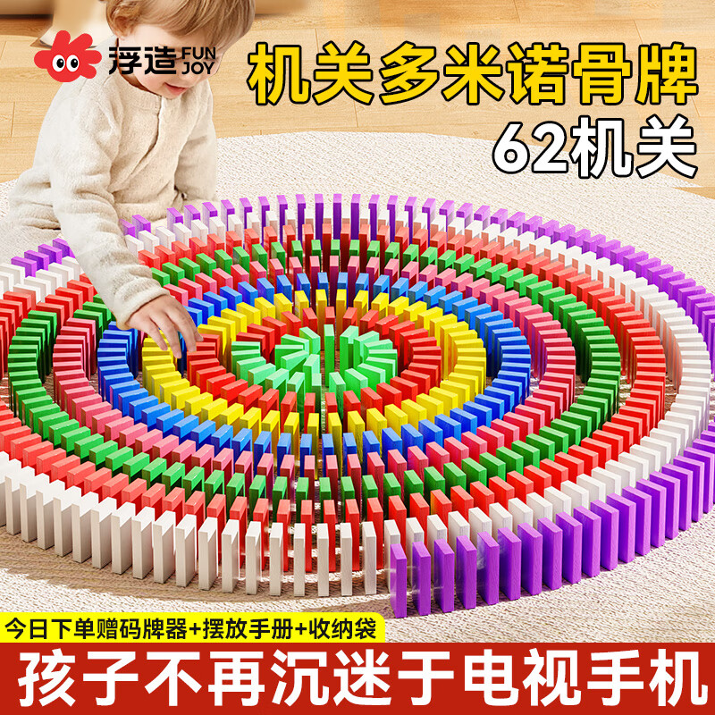 浮造多米诺骨牌儿童益智玩具小学生比赛专用幼儿园男女孩大号积木礼物 1000片 +62机关+2图册+2码牌器