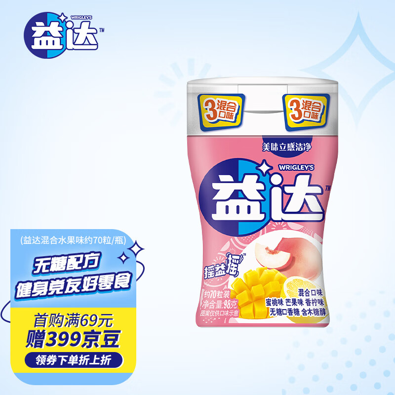 益达(Extra)无糖口香糖混合水果味约70粒/瓶木糖醇口香糖果休闲零食