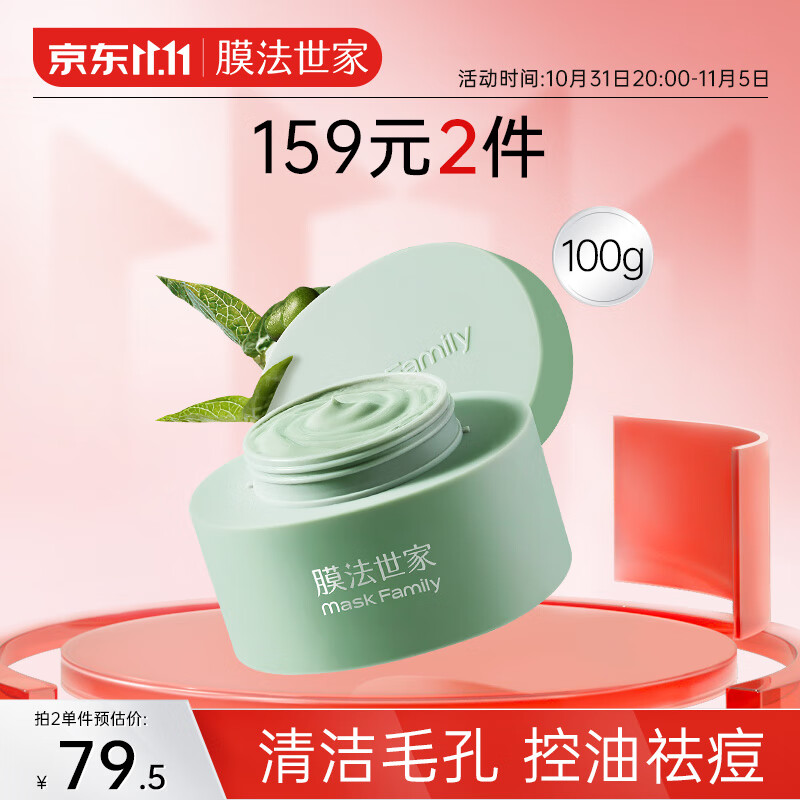 膜法世家绿豆祛痘泥膜100g 控油清洁毛孔 舒缓痘肌 去黑头使用感如何?