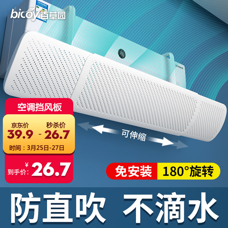 百草园免打孔空调挡风板月子婴幼儿防直吹空调挡板遮风板上挂式可伸缩使用感如何?