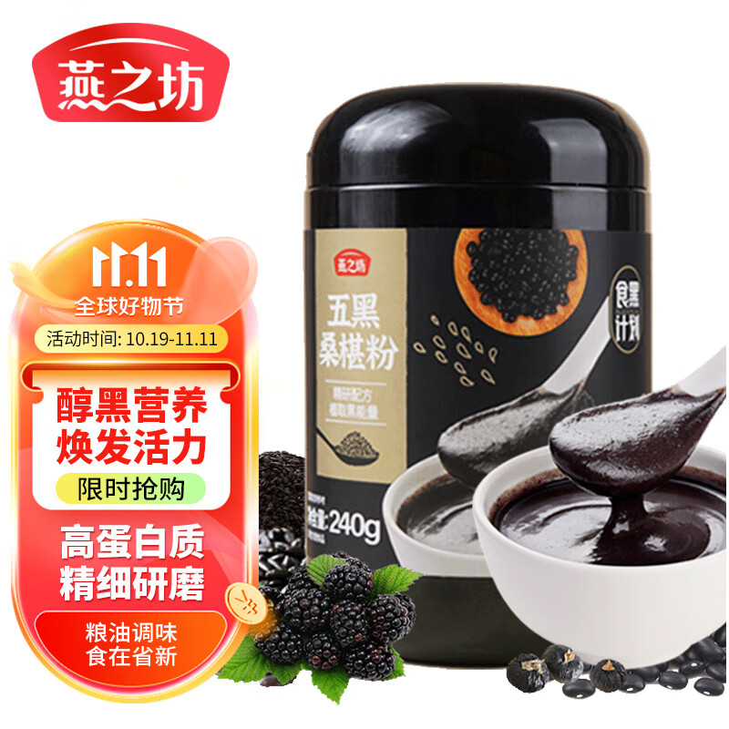燕之坊 黑芝麻五黑桑葚粉五谷中老年营养餐上班族冲饮早餐粉糊240g罐装怎么样,好用不?