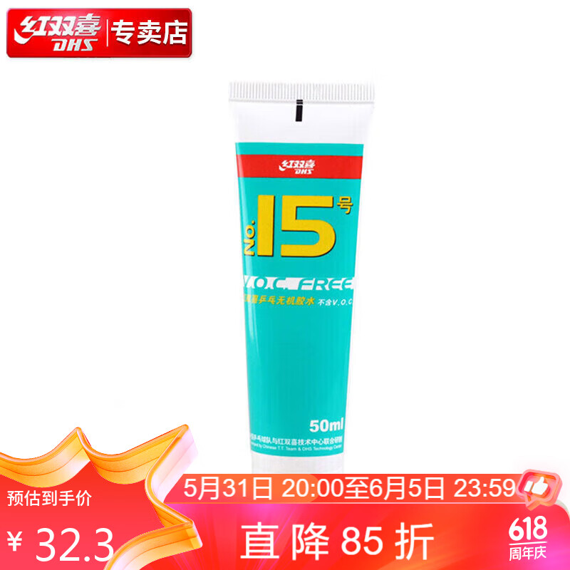 红双喜DHS 无机胶水乒乓球拍胶皮打底用水溶性粘合剂 50ML