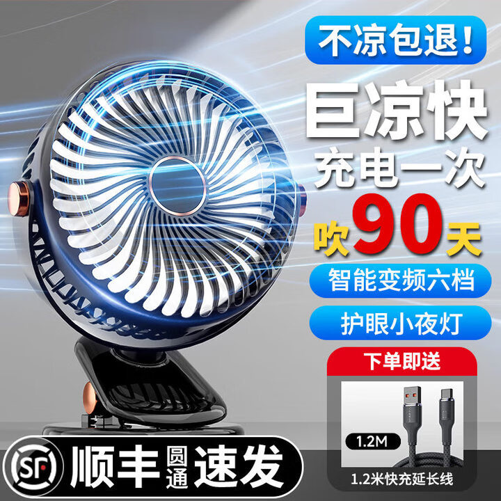 哲初【首單直降】充電風扇超長續(xù)航20000毫安電池【小楊哥推薦】宿舍超桌子夾扇臥室大風力學生便攜 【暗夜黑】小夜燈+掛夾臺+超靜音無感 【充電帶屏幕數(shù)顯版】靜音低噪丨可夾可立丨五檔大風