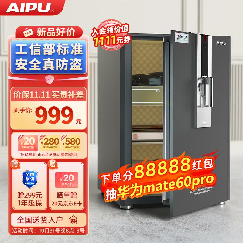 艾谱保险柜家用 保险箱指纹密码办公防盗智能床头柜 小型全钢财务收纳保管柜夹万 京睿高60CM灰属于什么档次？