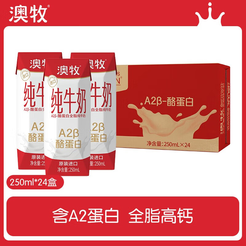 澳牧（Australia’s Own） 澳牧A2纯牛奶 进口儿童学生成人高钙早餐奶整箱 250ML*24盒 超值家庭装