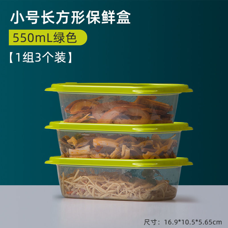 保鲜盒食品级冰箱专用可微波加热家用塑料密封水果食品收纳盒 小号长方形/1组3个装550mL绿色