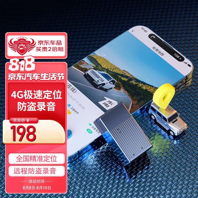 途强GPS定位器汽车追踪器防盗录音车辆微型车载跟踪器怎么看?