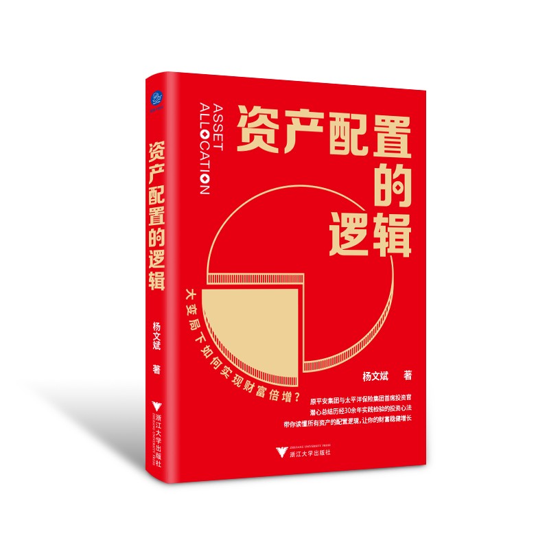 资产配置的逻辑