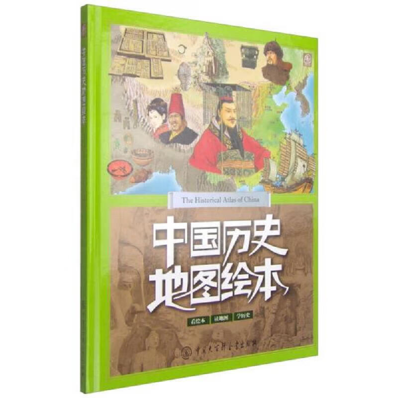 【正版】中国历史地图绘本9787500092612中国大百科全书出版社