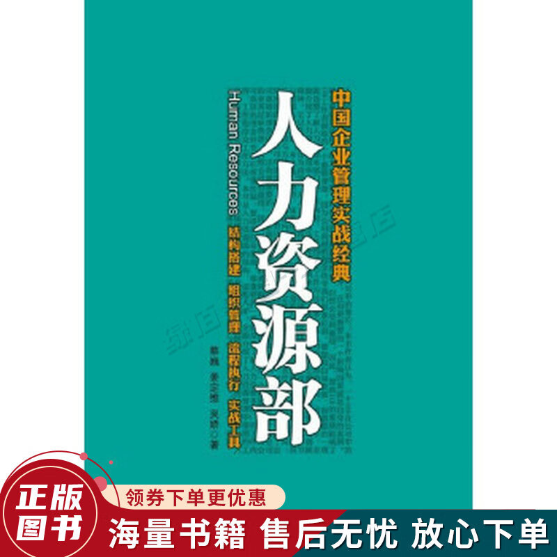 人力资源部