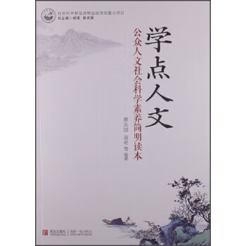学点人文【放心选购】