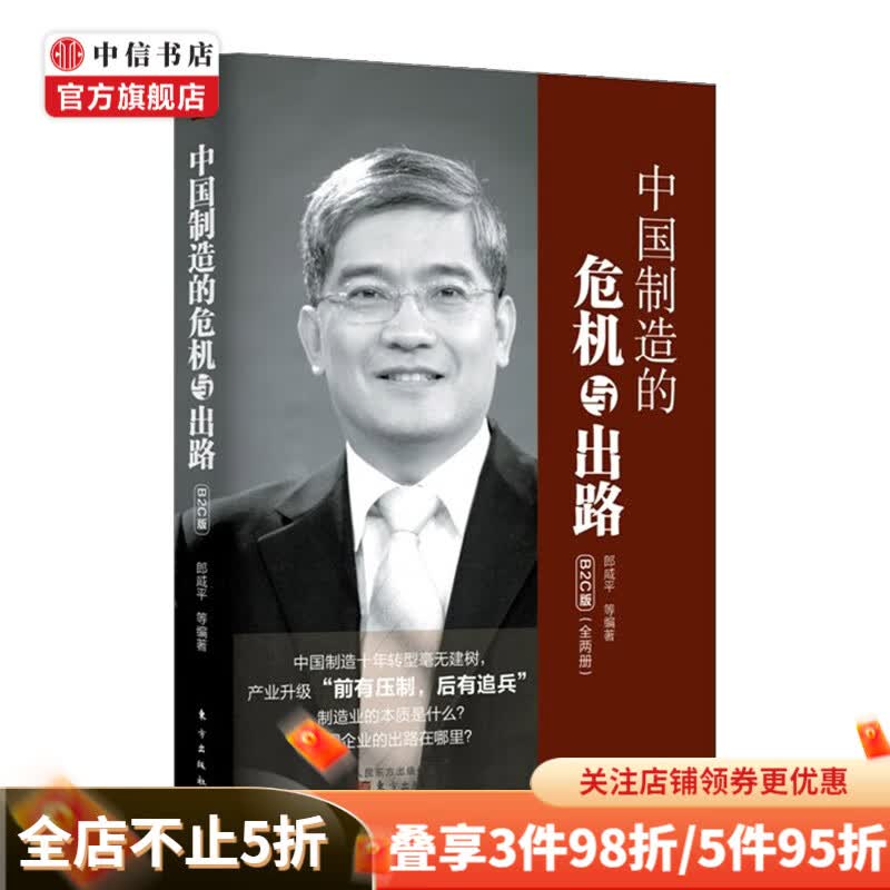 中国制造的危机与出路  郎咸平