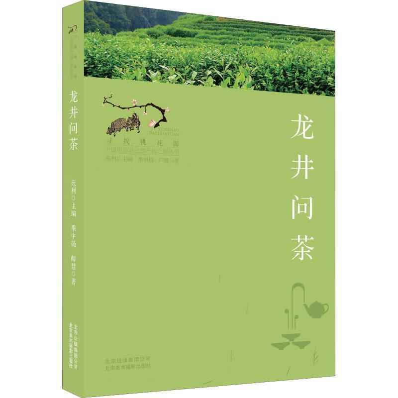 龙井问茶 季中扬,师慧【正版】
