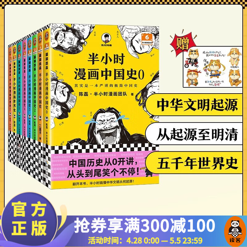 【官方正版包邮】读客 精选书籍系列 半小时漫画系列中国史世界史党史经济学世界名著 华杉讲透孙子兵法 银河帝国 大唐兴亡三百年 梅格时空大冒险 生死疲劳 海外征程 失明症漫记 教父 外国小说科幻小说 半