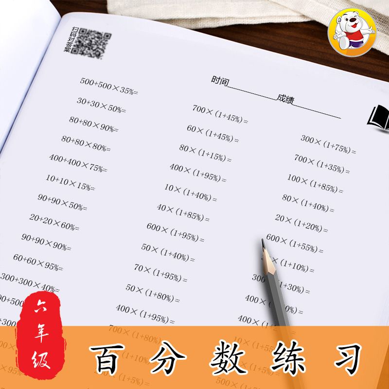 百分数的认识百分比计算题训练小学六年级上册数学口算天天练练习