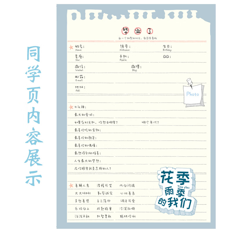 芯陌(simno) 同学录六年级学生男生版女生毕业纪念册网红个性初高中小