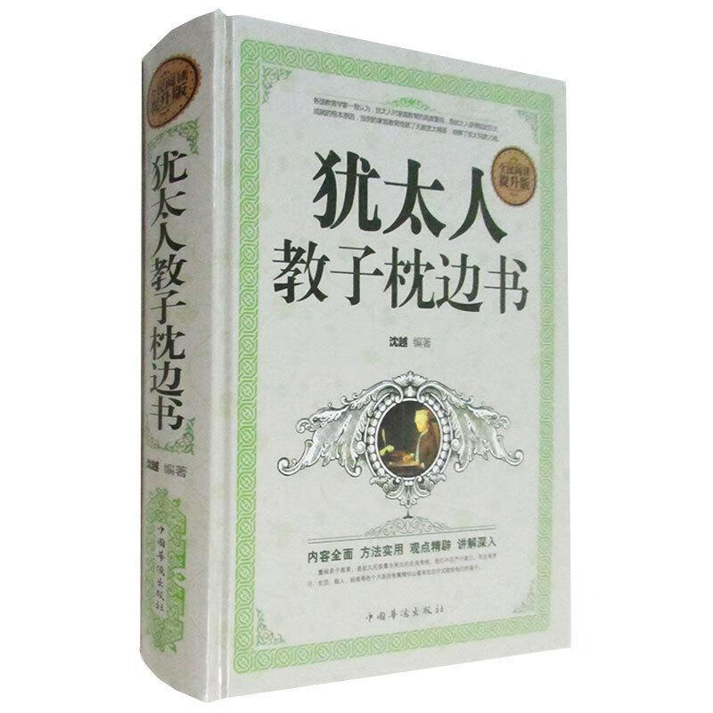 :全民阅读提升版沈越中国华侨出版社