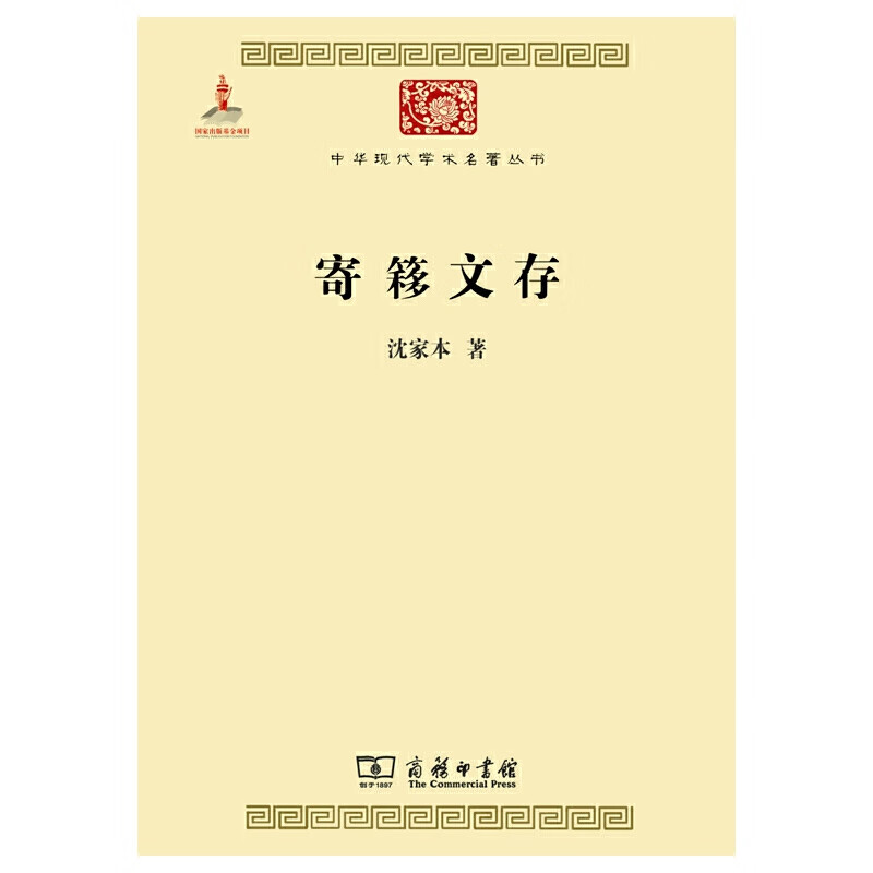 寄簃文存