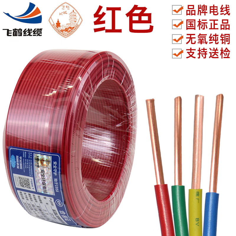 博诺格飞鹤国标电线纯铜芯硬线单芯bv1.5 2.