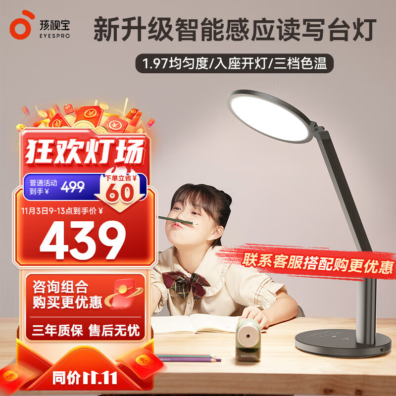 孩视宝国AA级全光谱护眼台灯 学生儿童学习灯宿舍卧室阅读灯OH13-V-2怎么看?