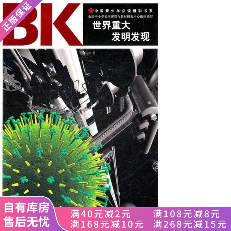 世界重大发明发现【稀缺图书,放心购买】