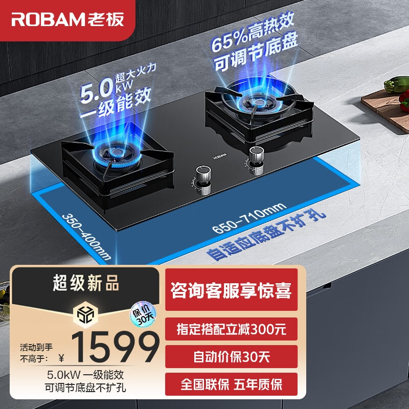 老板（Robam）燃气灶天然气一级能效双灶 5.0kW嵌入式可调节灶具家用燃气灶 钢化玻璃高热效率猛火灶煤气灶37B7X