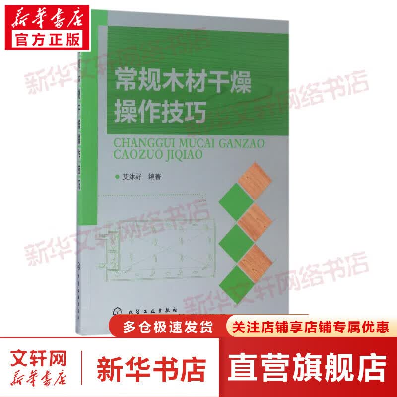 常规木材干燥操作技巧
