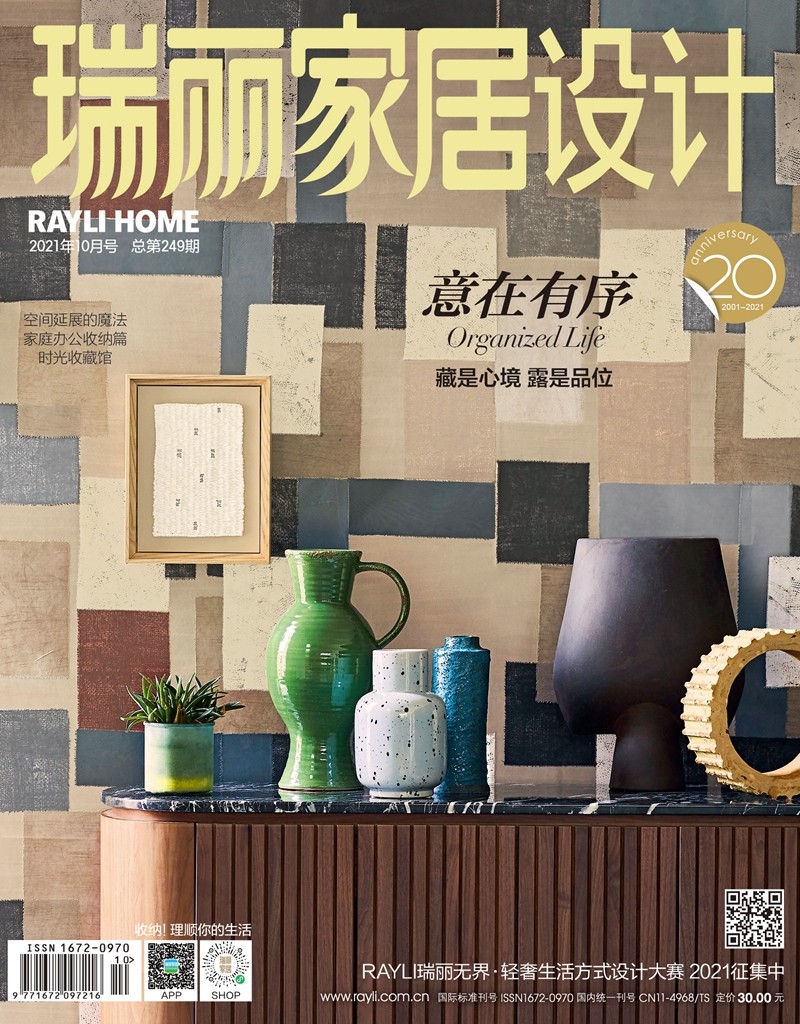 瑞丽家居设计（2021年第10期）