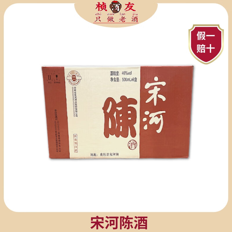 宋河宋河粮液酒 2011年生产 鉴定发货 假一赔十 46度 浓香型 500ml*6