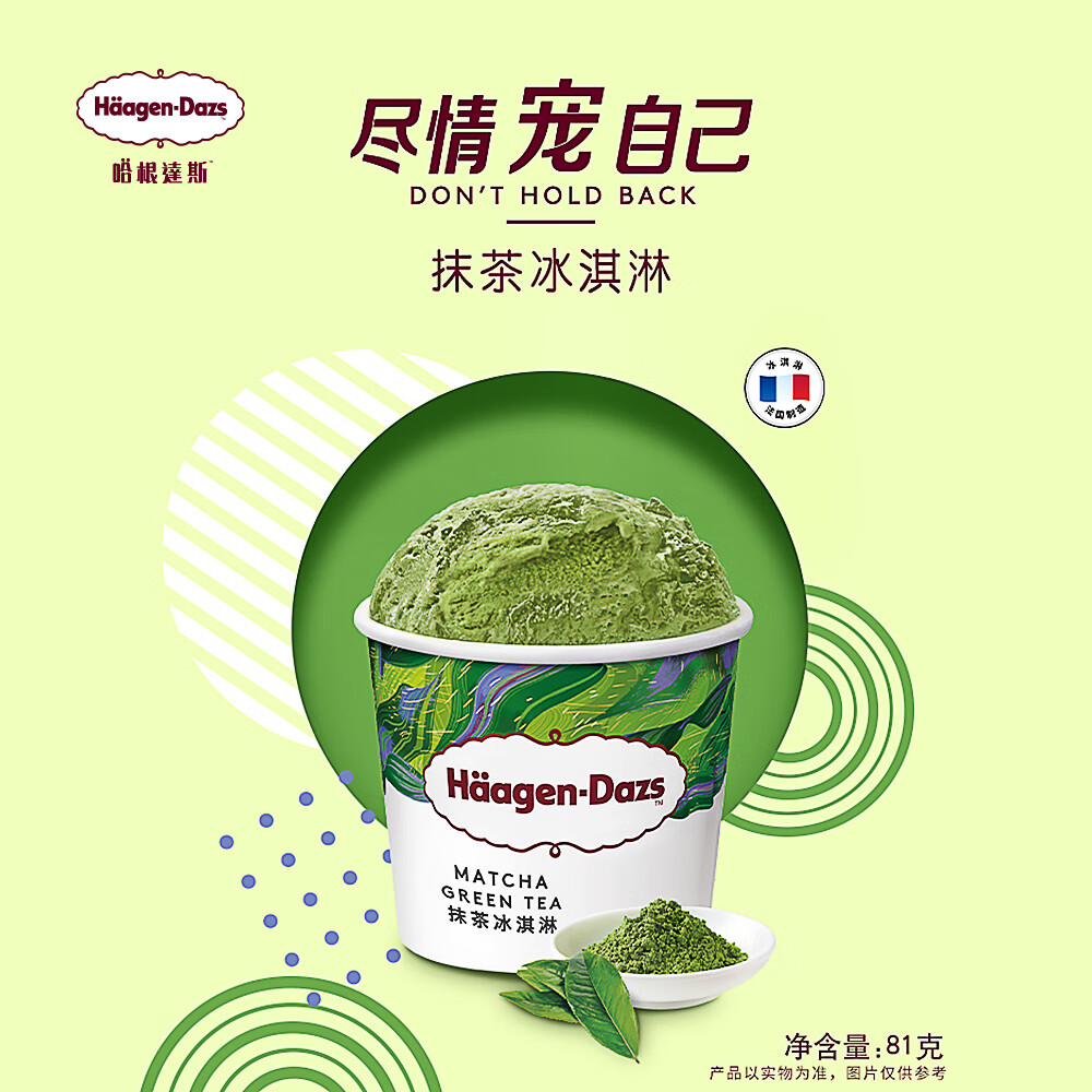哈根达斯【10杯包邮】新品季节限定经典小纸杯口味冰淇淋100ml/杯 雪糕ZS 【清幽绵滑】抹茶味