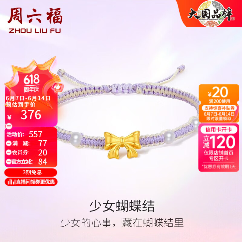 周六福（ZLF）   黄金手链女款5D硬金蝴蝶结淡水珍珠编织手绳 定价 16+6cm(金重约0.4g)