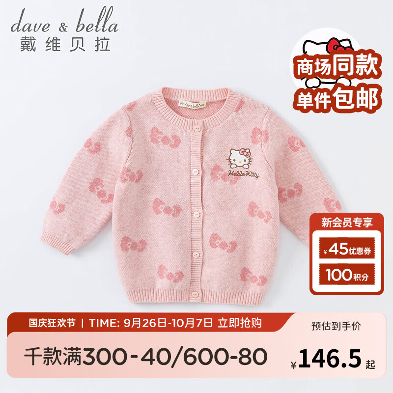 戴维贝拉（DAVE＆BELLA）2024新款【Hello·Kitty联名】童装婴儿毛衣女宝宝针织衫开衫外套 粉色 110cm（建议身高100-110cm）