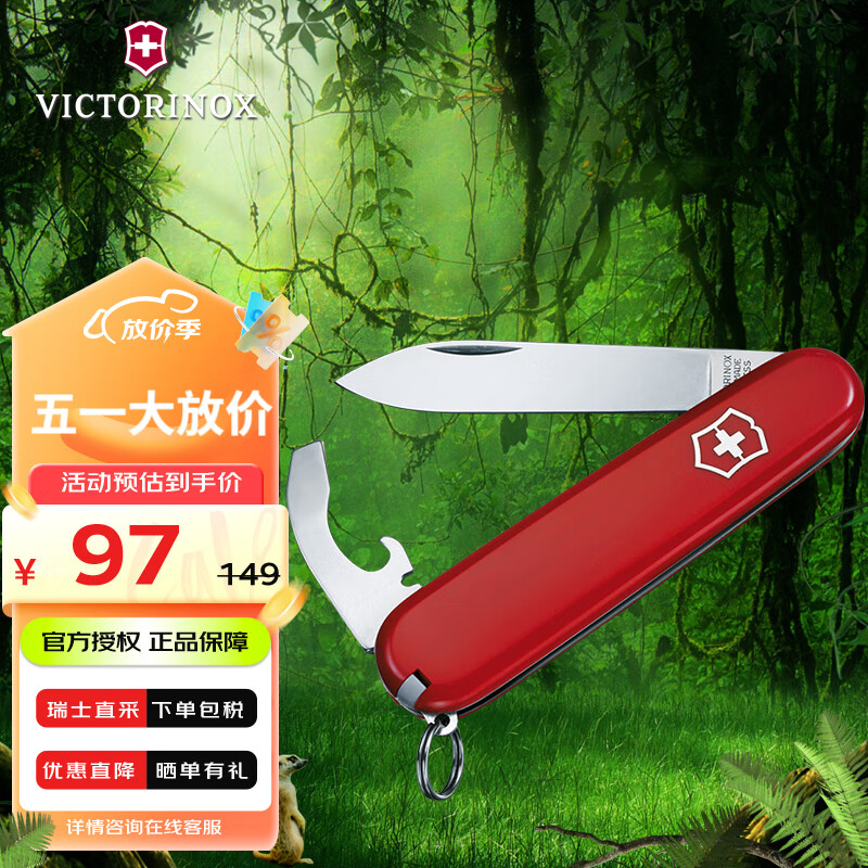 维氏（VICTORINOX）瑞士军刀羽量拳击手8种功能便携户外工具多功能刀折叠刀84mm红色