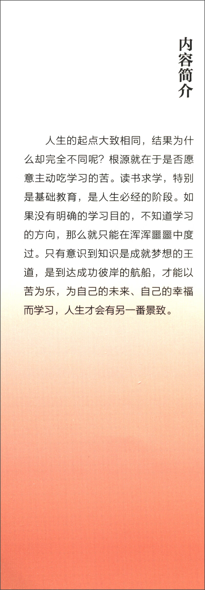 孩子，一定要吃学习的苦（32开平装）详情图