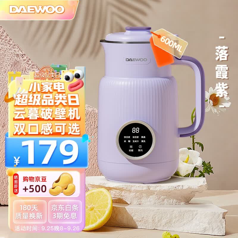 大宇（DAEWOO）破壁机家用小型迷你豆浆机1-2人多功能全自动水果榨汁机婴儿辅食机免洗免滤细腻破壁免泡600ml 紫色使用感如何?