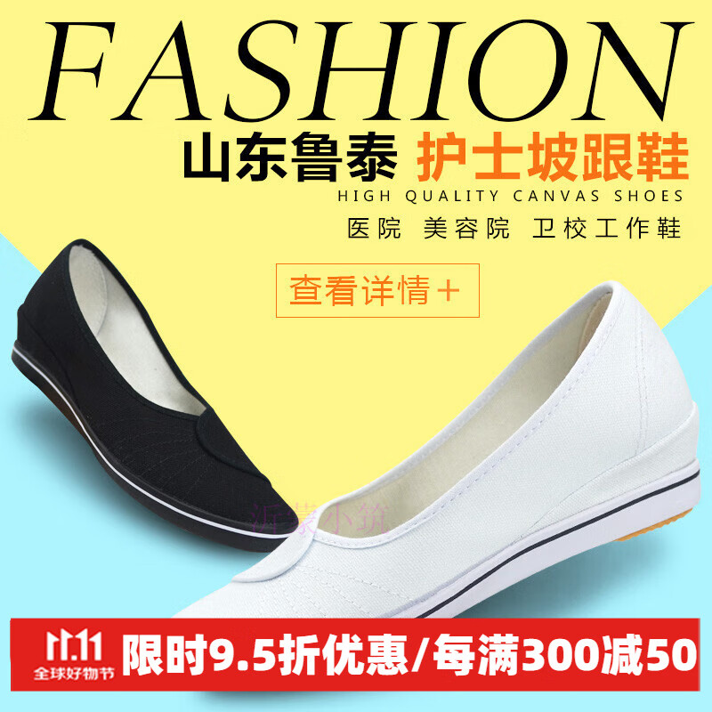 山东护士鞋坡跟居家鞋工作鞋绘画鞋帆布鞋女鞋懒人帆布工 鲁泰一双